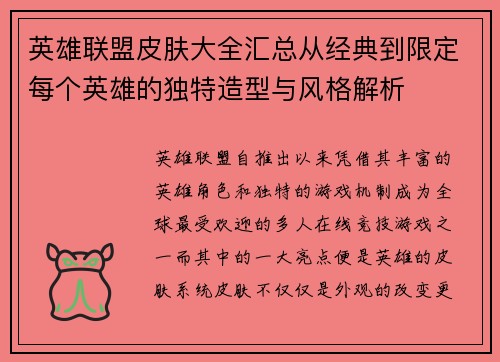 英雄联盟皮肤大全汇总从经典到限定每个英雄的独特造型与风格解析
