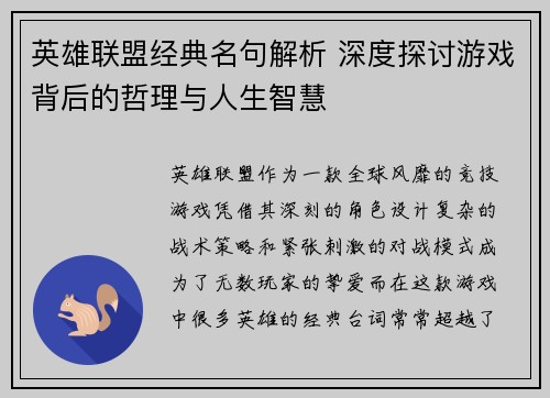 英雄联盟经典名句解析 深度探讨游戏背后的哲理与人生智慧