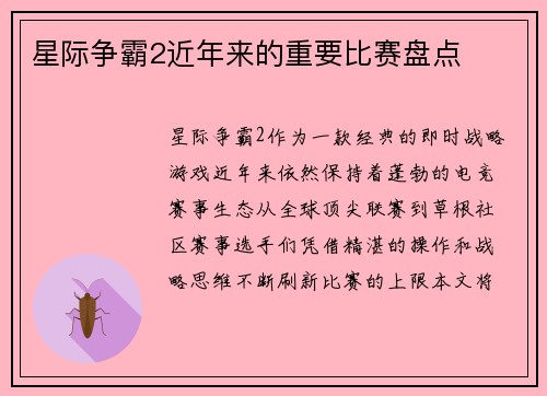 星际争霸2近年来的重要比赛盘点