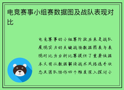 电竞赛事小组赛数据图及战队表现对比