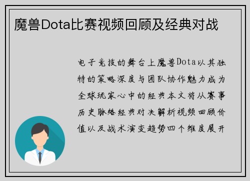 魔兽Dota比赛视频回顾及经典对战
